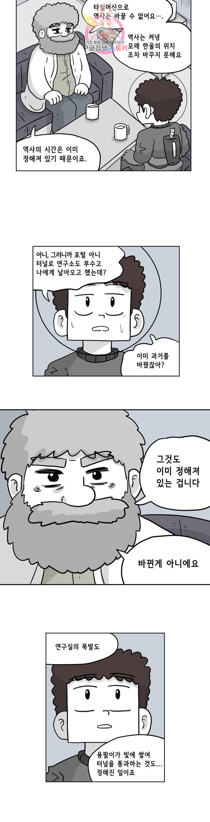 백억년을 자는 남자 119화 16384일 후 - 웹툰 이미지 17