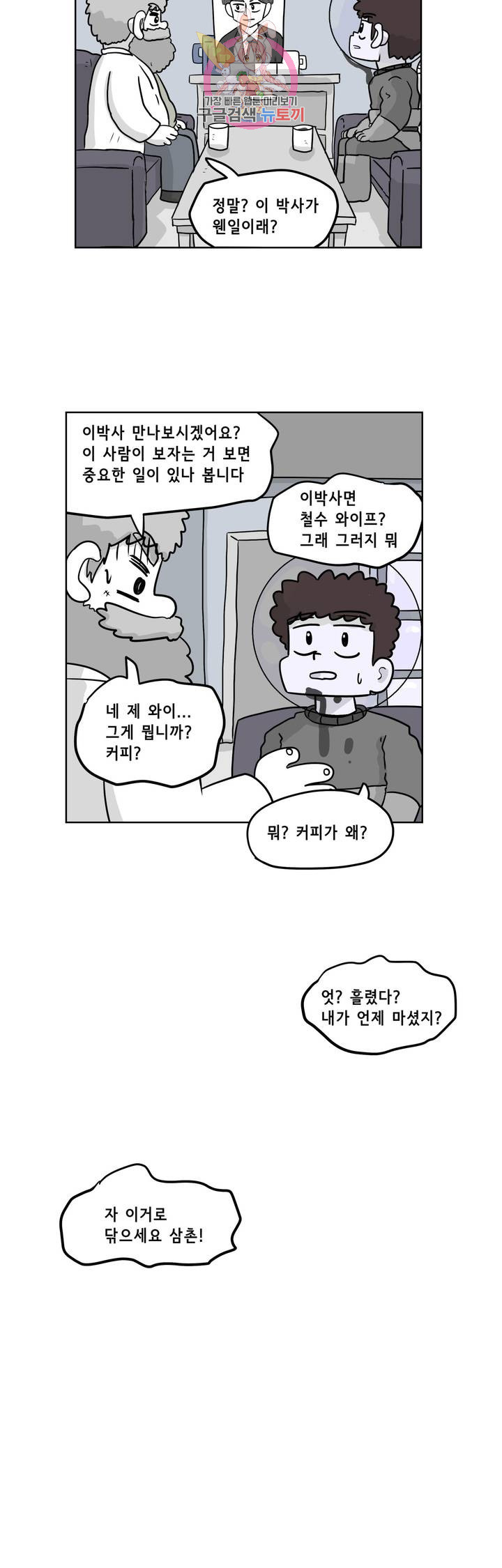 백억년을 자는 남자 119화 16384일 후 - 웹툰 이미지 21