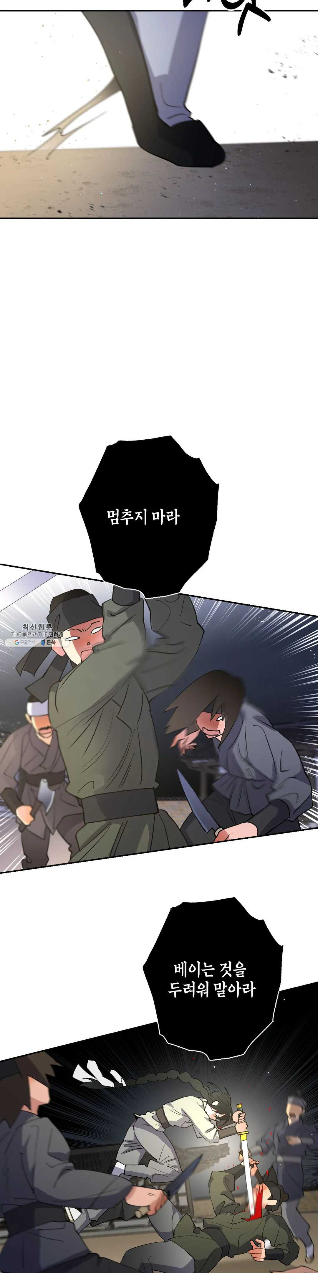 무명의 등불 40화 - 웹툰 이미지 10