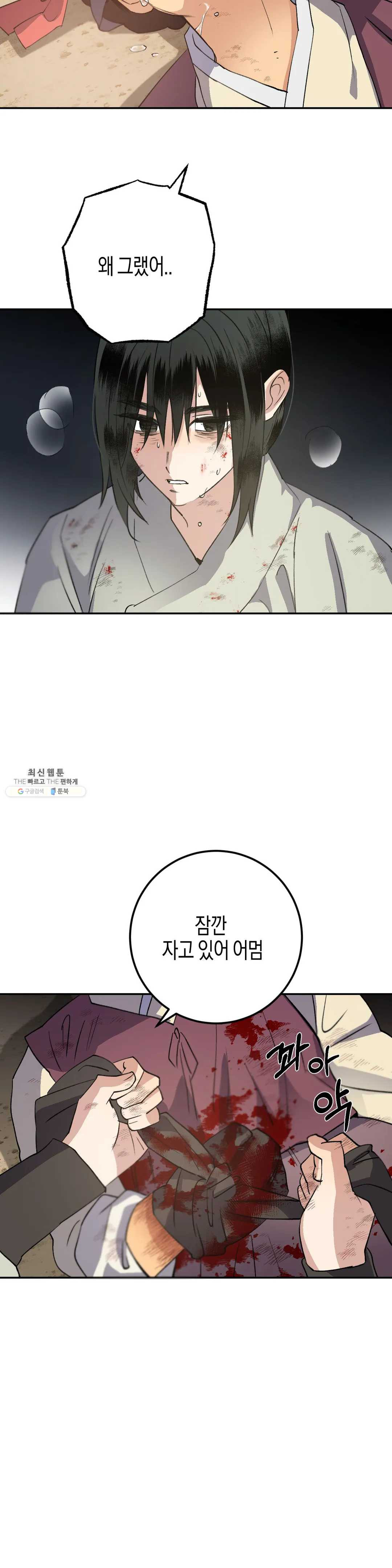 무명의 등불 40화 - 웹툰 이미지 21