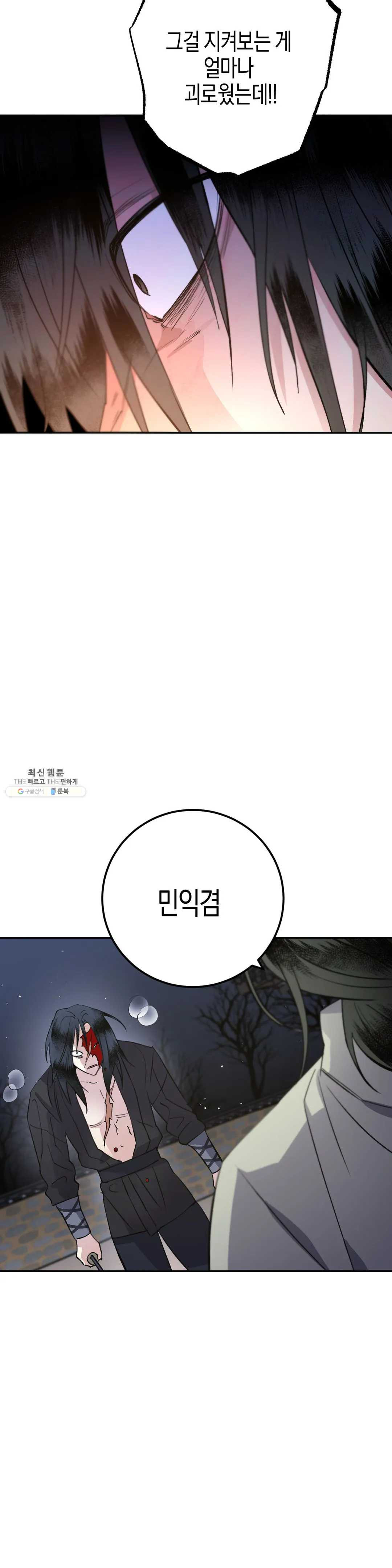 무명의 등불 40화 - 웹툰 이미지 25