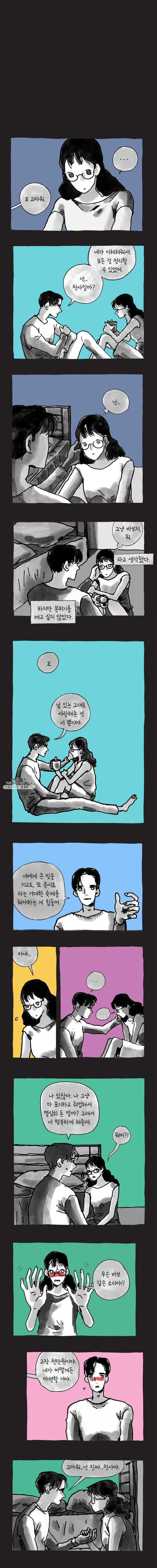 이토록 보통의 302화 화상 입은 선인장(27) - 웹툰 이미지 2