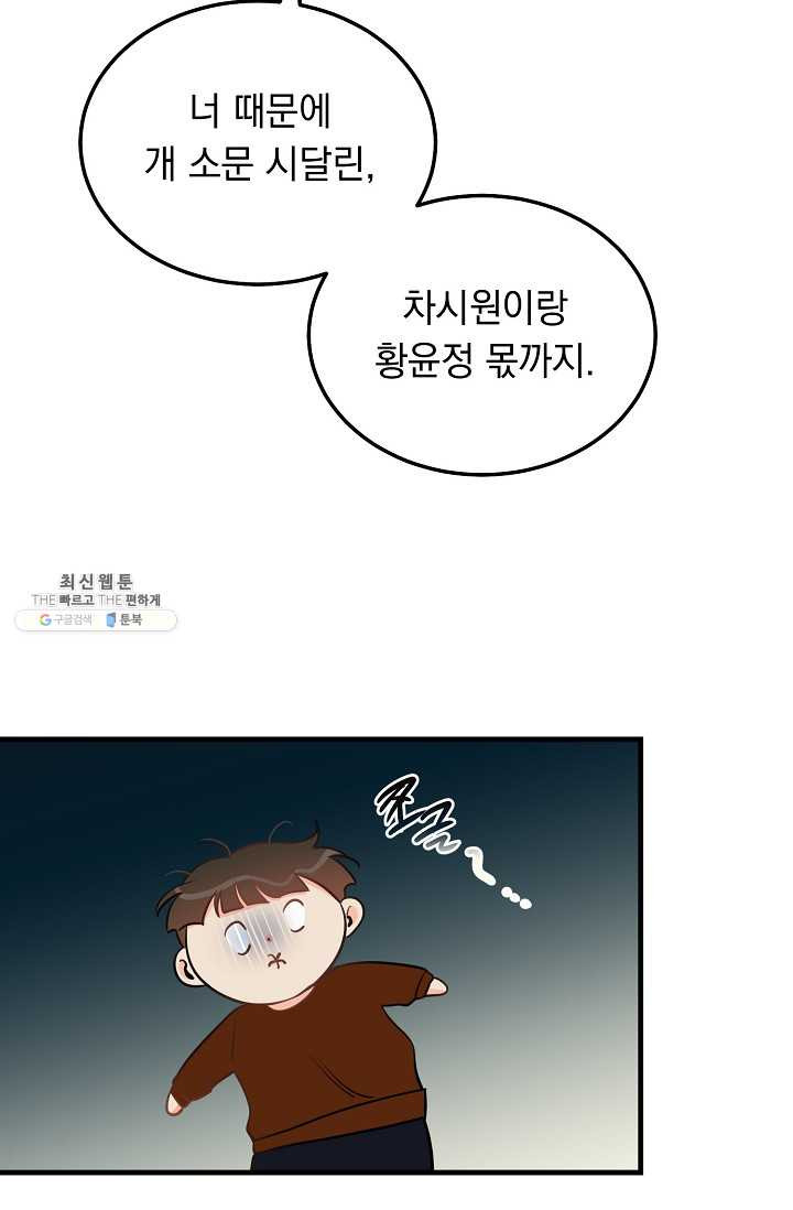 인기는 무언가 잘못되었다 42화 - 웹툰 이미지 30