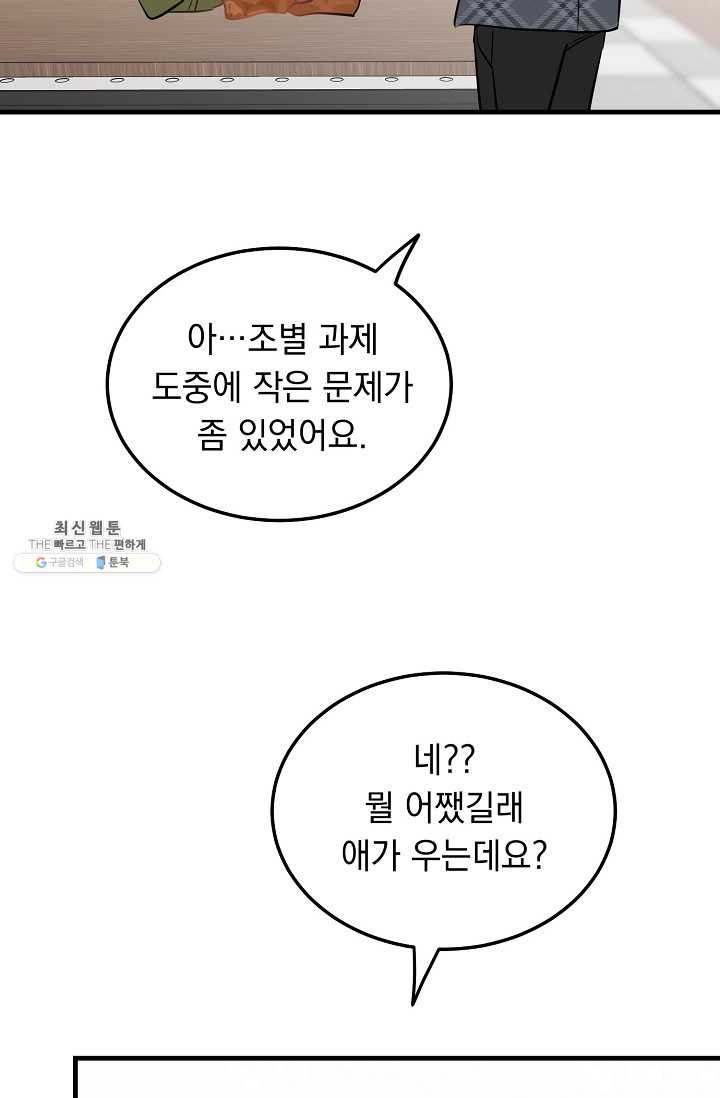 인기는 무언가 잘못되었다 42화 - 웹툰 이미지 66