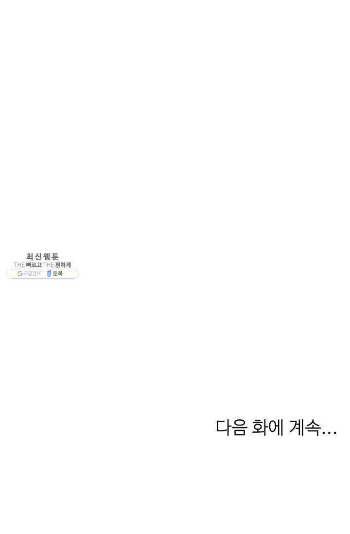 인기는 무언가 잘못되었다 42화 - 웹툰 이미지 84