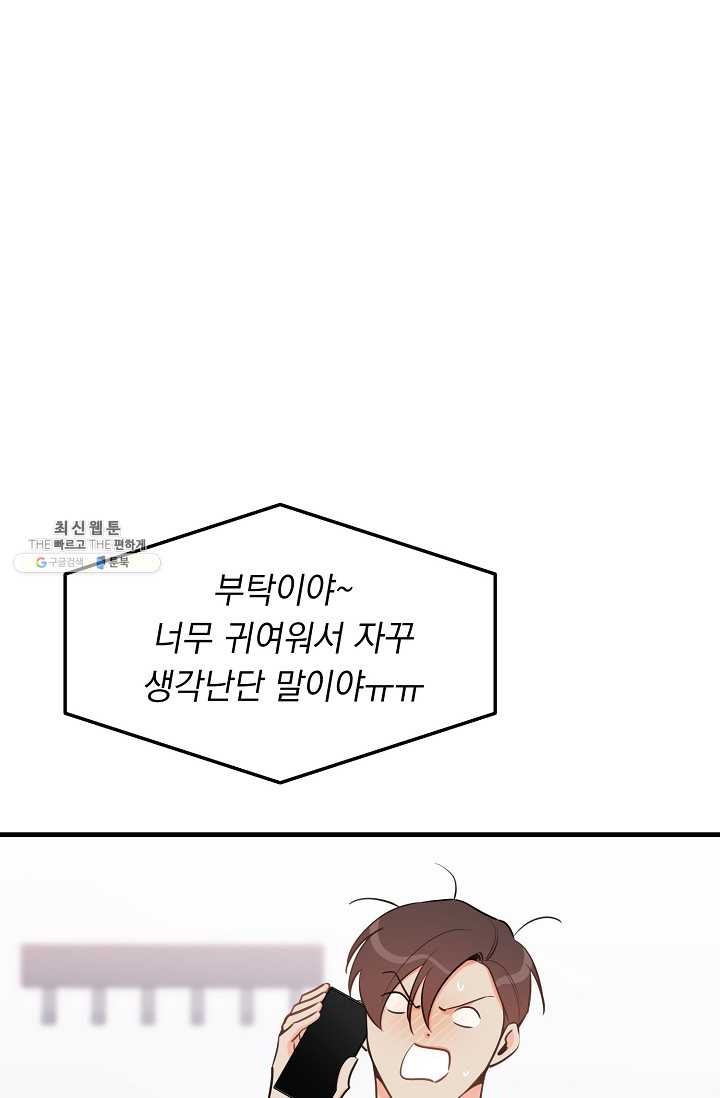 인기는 무언가 잘못되었다 43화 - 웹툰 이미지 5