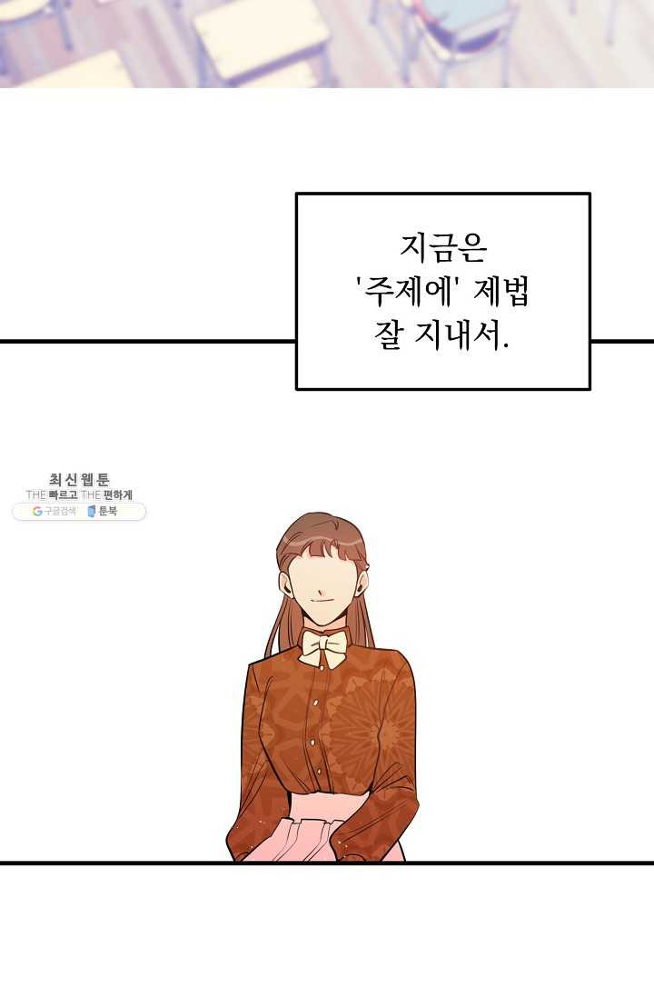 인기는 무언가 잘못되었다 43화 - 웹툰 이미지 48