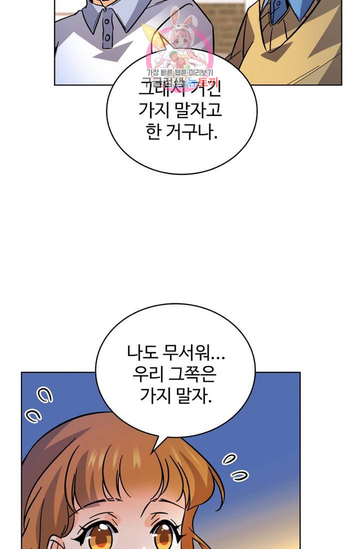 전직 법사 437화 - 웹툰 이미지 43