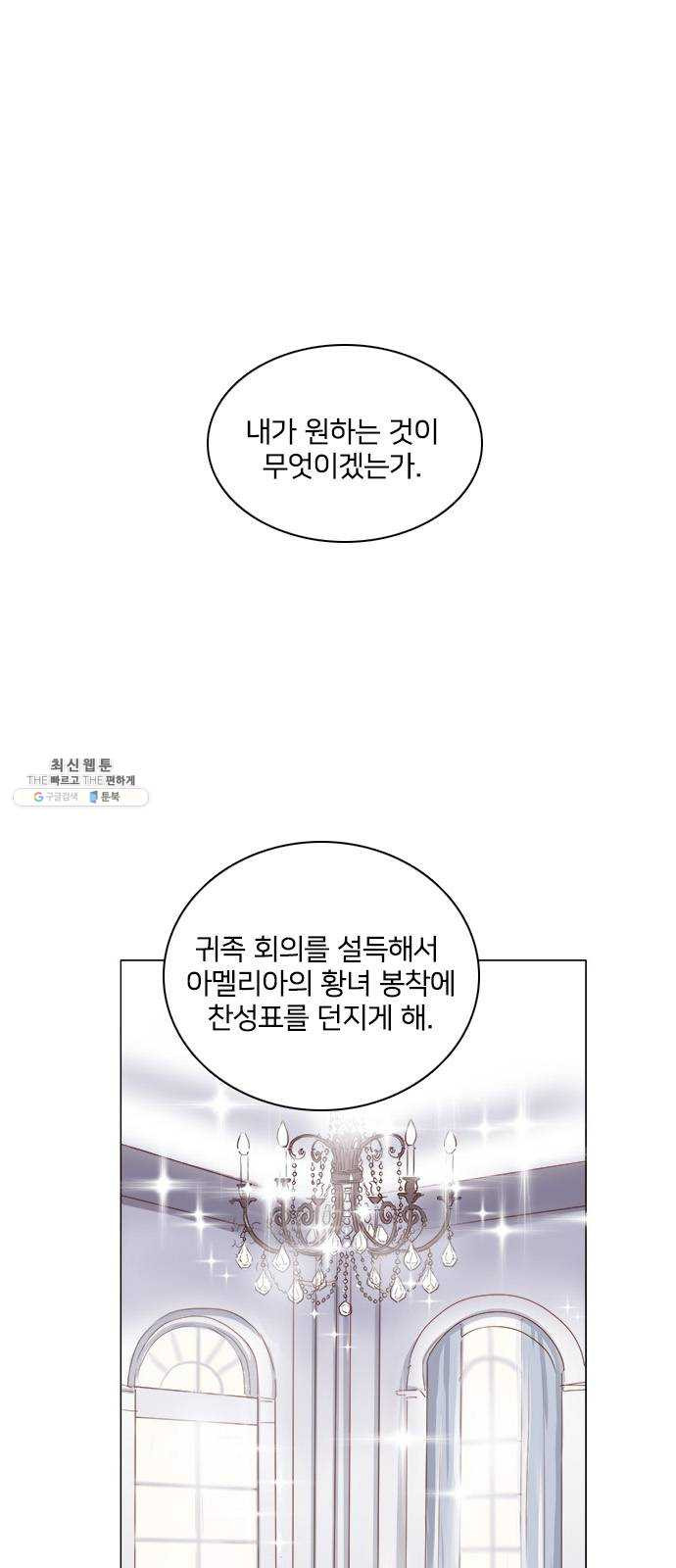 중매쟁이 아가 황녀님 5화 - 웹툰 이미지 1