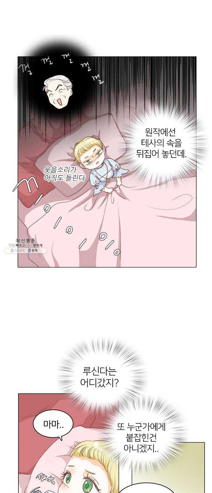 중매쟁이 아가 황녀님 5화 - 웹툰 이미지 4