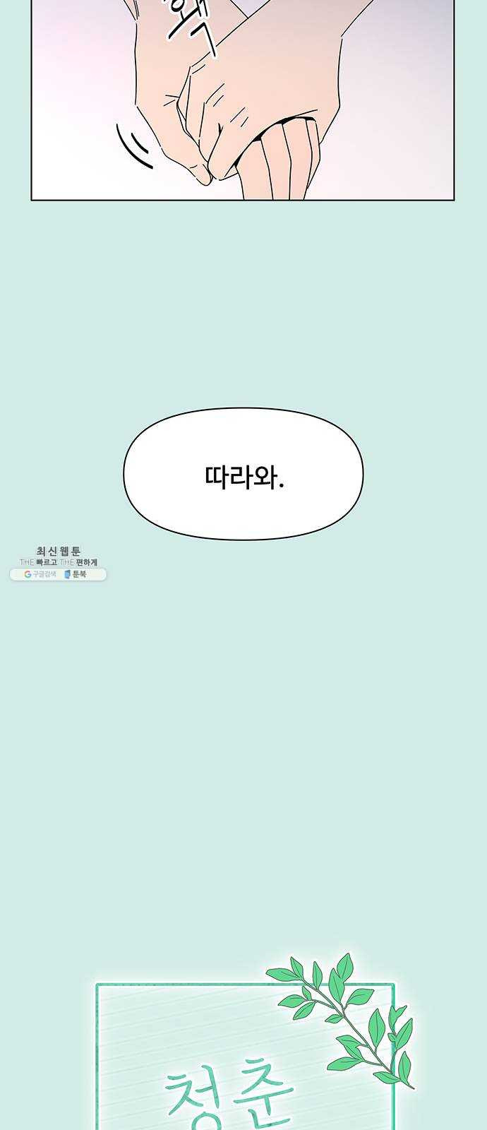 청춘 블라썸 49화: EP.2 하민의 꽃 (19) - 웹툰 이미지 22