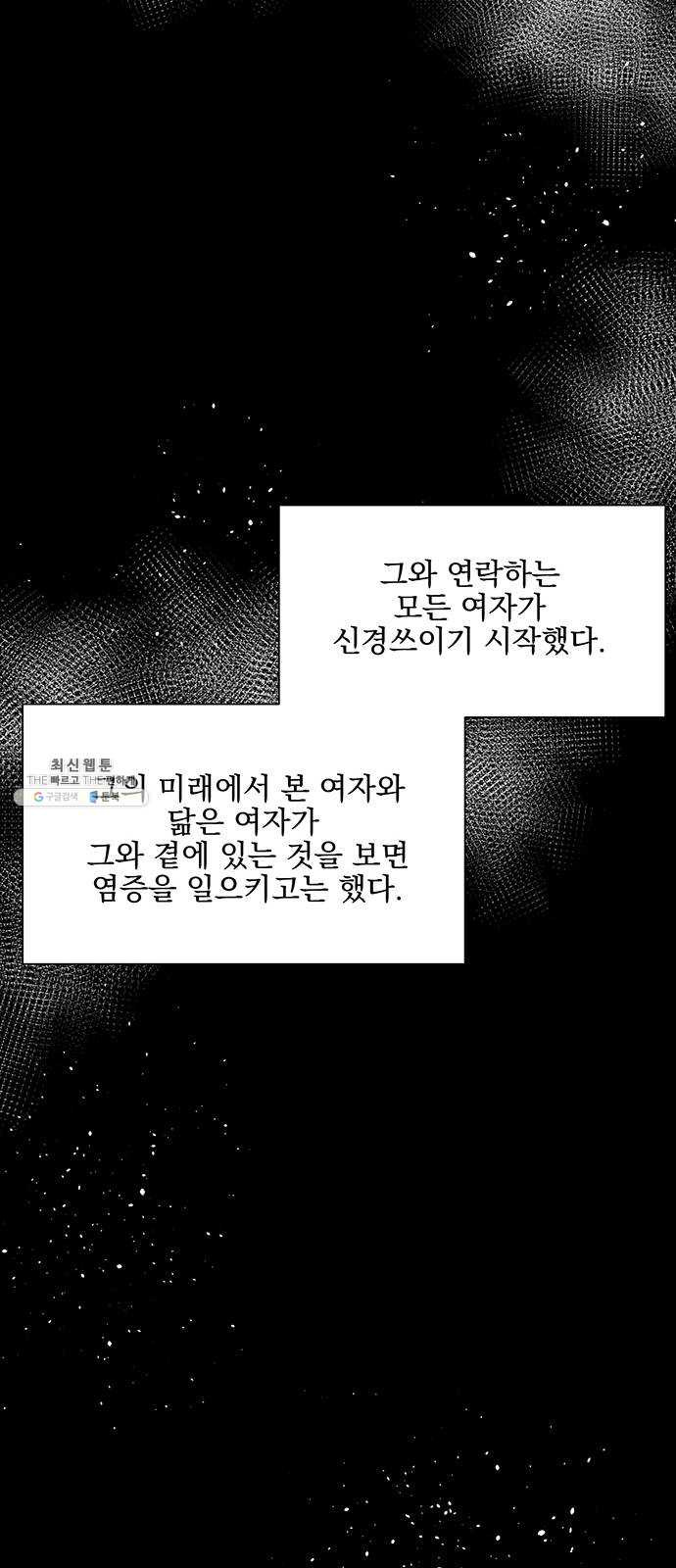 키스 식스 센스 6화 - 웹툰 이미지 49