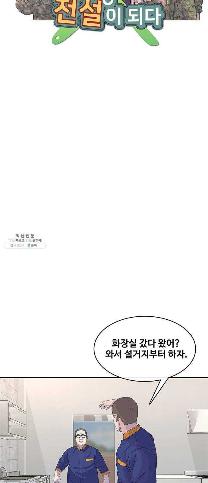 취사병 전설이 되다 110화 : 히든 퀘스트 - 웹툰 이미지 9