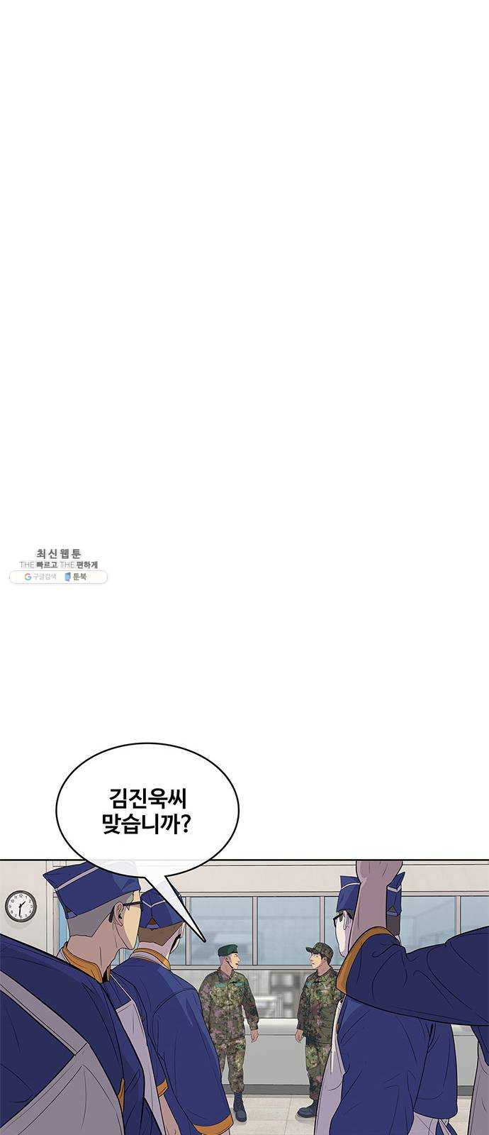 취사병 전설이 되다 110화 : 히든 퀘스트 - 웹툰 이미지 31