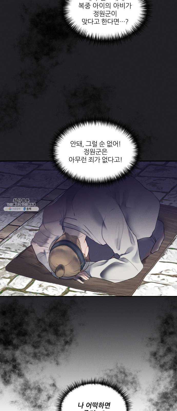 광해의 연인 46화 - 웹툰 이미지 15