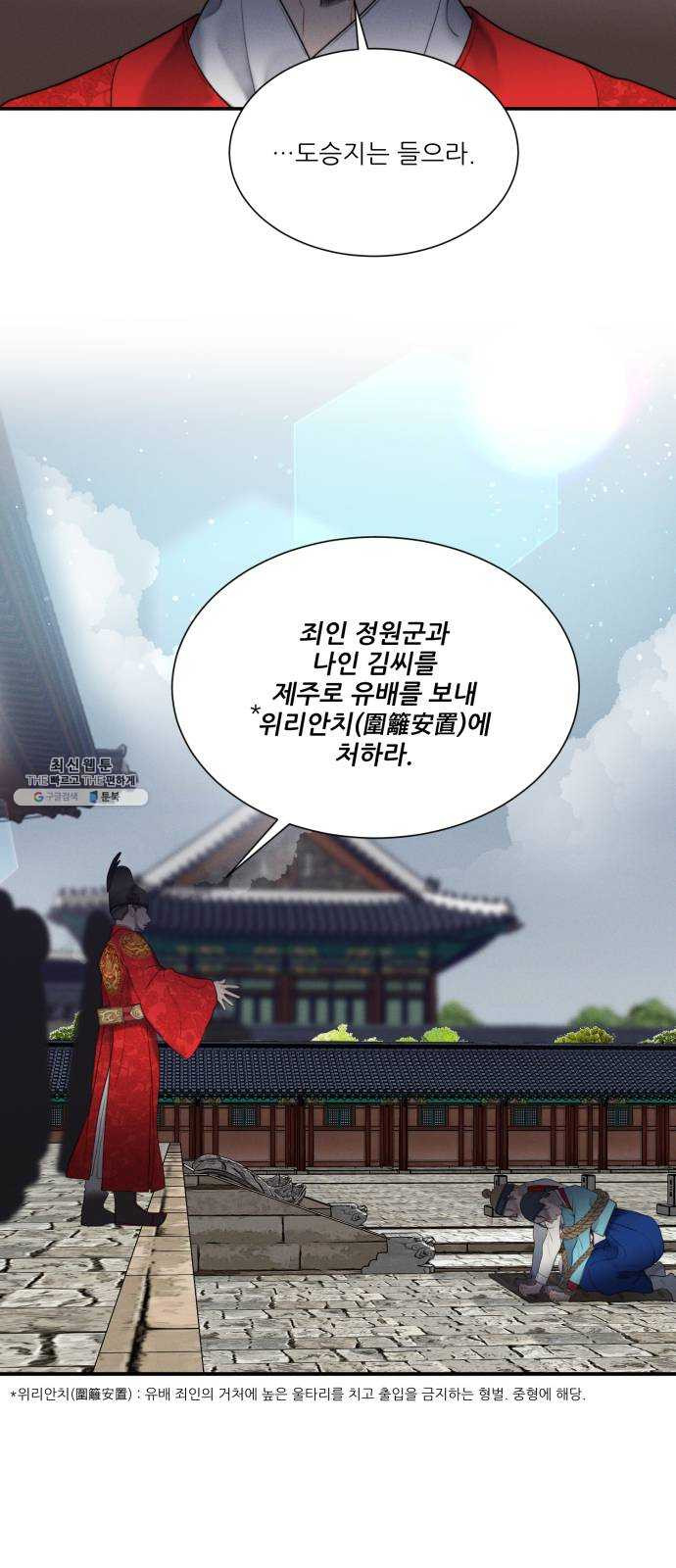 광해의 연인 46화 - 웹툰 이미지 25