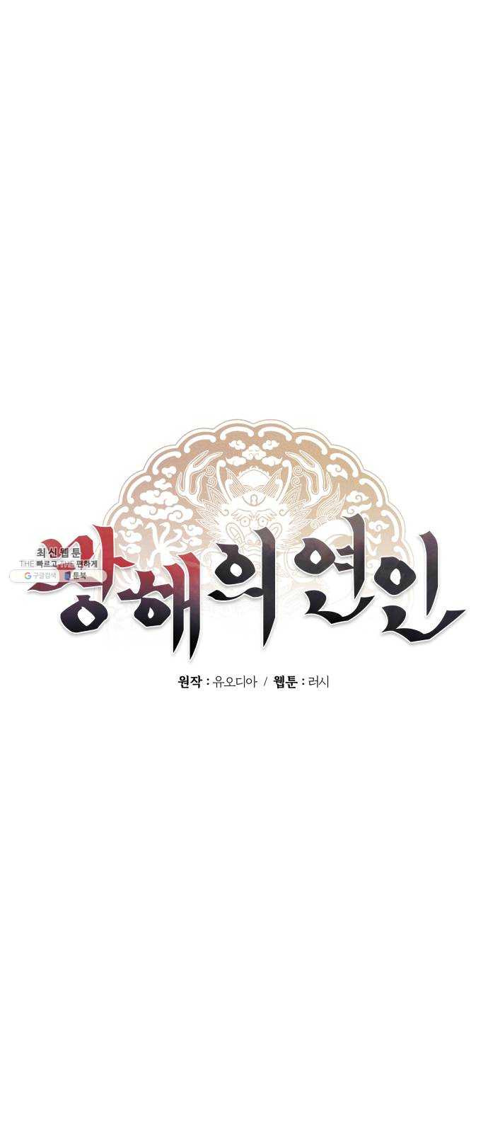 광해의 연인 46화 - 웹툰 이미지 26