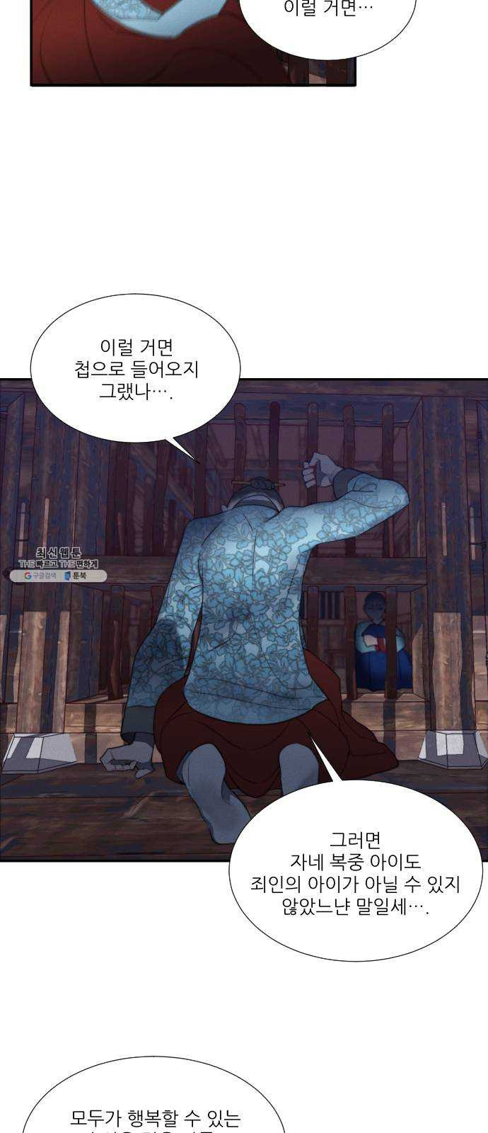 광해의 연인 46화 - 웹툰 이미지 31