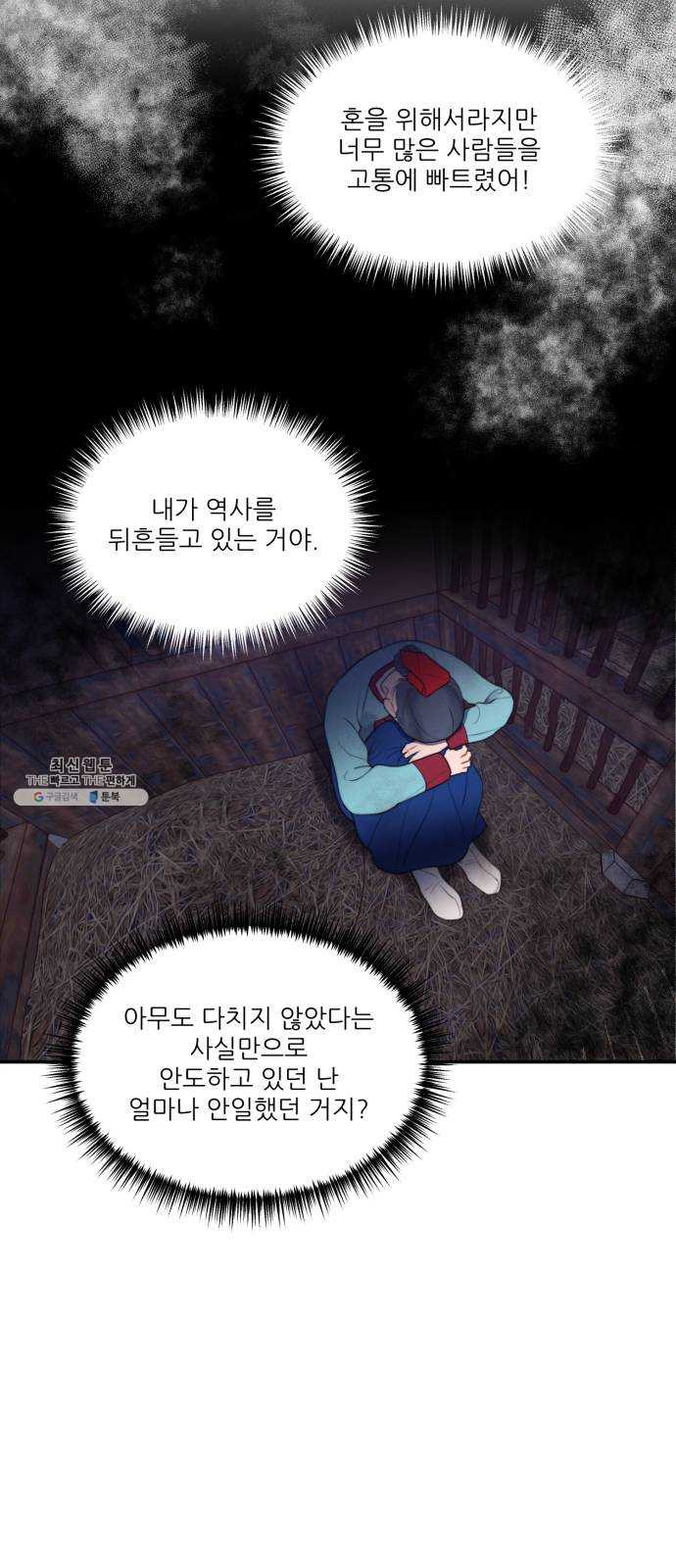 광해의 연인 46화 - 웹툰 이미지 37