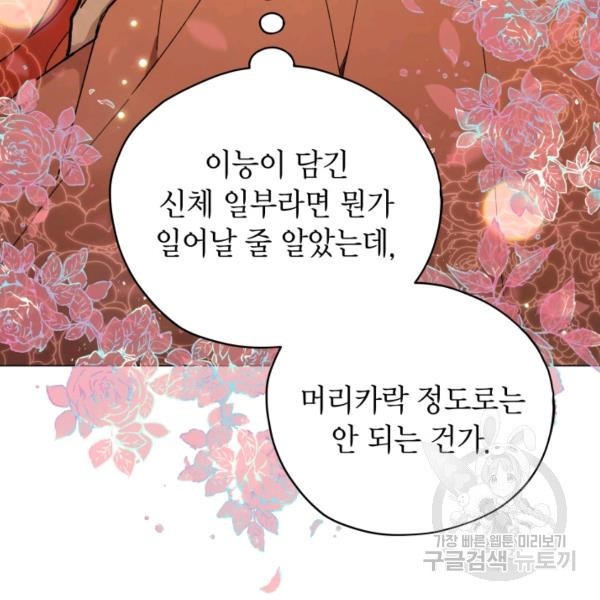 접근 불가 레이디 24화 - 웹툰 이미지 47