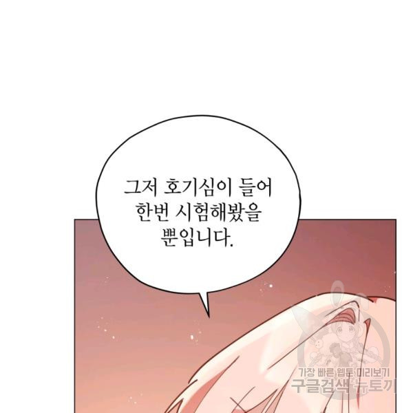 접근 불가 레이디 24화 - 웹툰 이미지 60