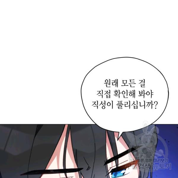 접근 불가 레이디 24화 - 웹툰 이미지 62