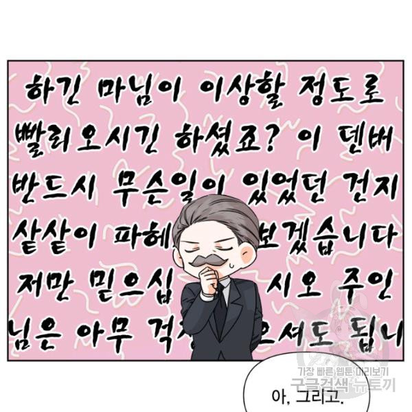 시한부 악녀의 해피엔딩 45화 - 웹툰 이미지 40