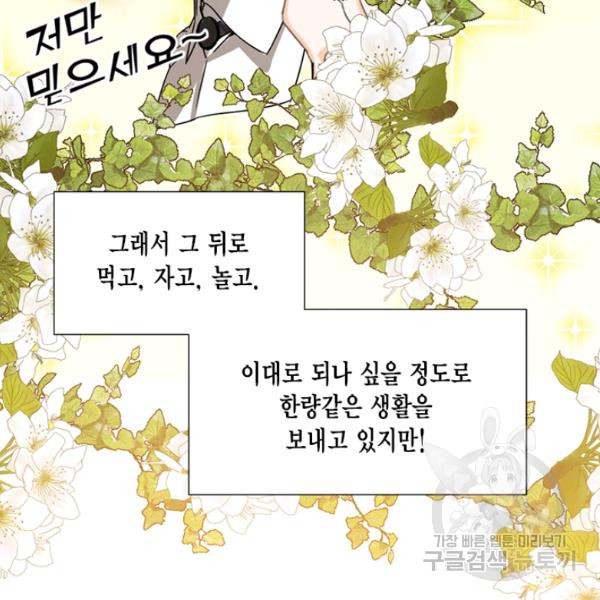 시한부 악녀의 해피엔딩 45화 - 웹툰 이미지 58