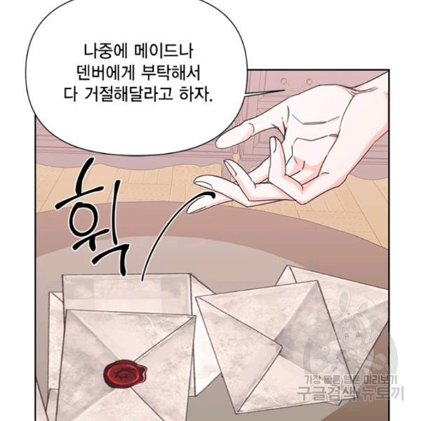 시한부 악녀의 해피엔딩 45화 - 웹툰 이미지 69