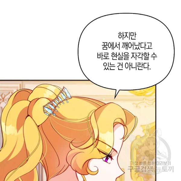 악당 대공님의 귀하디귀한 여동생 38화 - 웹툰 이미지 15