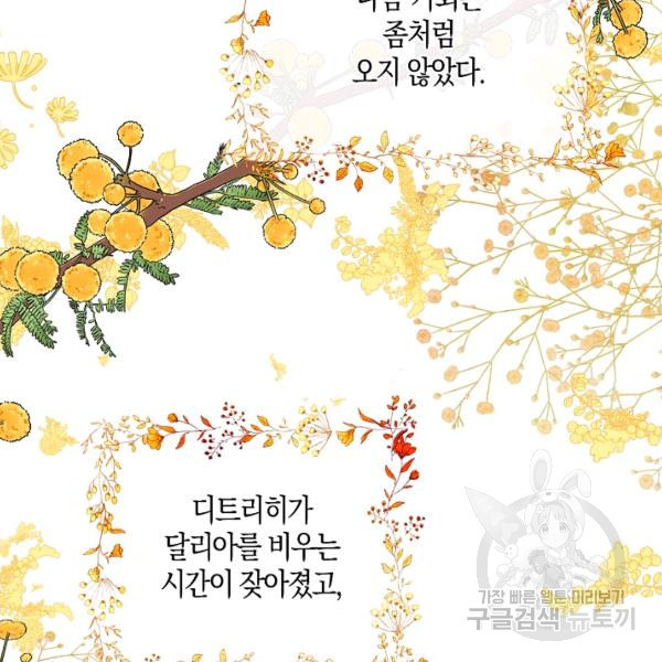 악당 대공님의 귀하디귀한 여동생 38화 - 웹툰 이미지 85