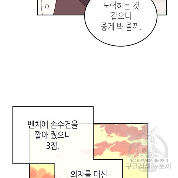 황제와 여기사 109화 - 웹툰 이미지 16