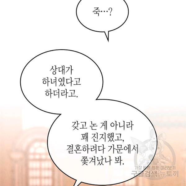 황제와 여기사 109화 - 웹툰 이미지 95