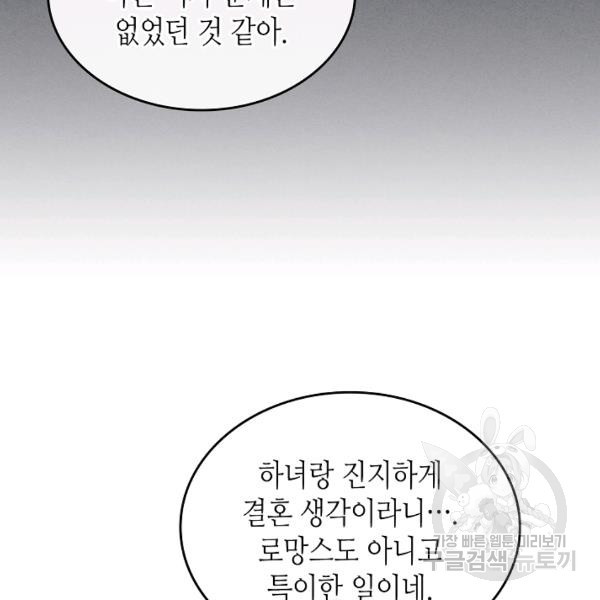 황제와 여기사 109화 - 웹툰 이미지 99