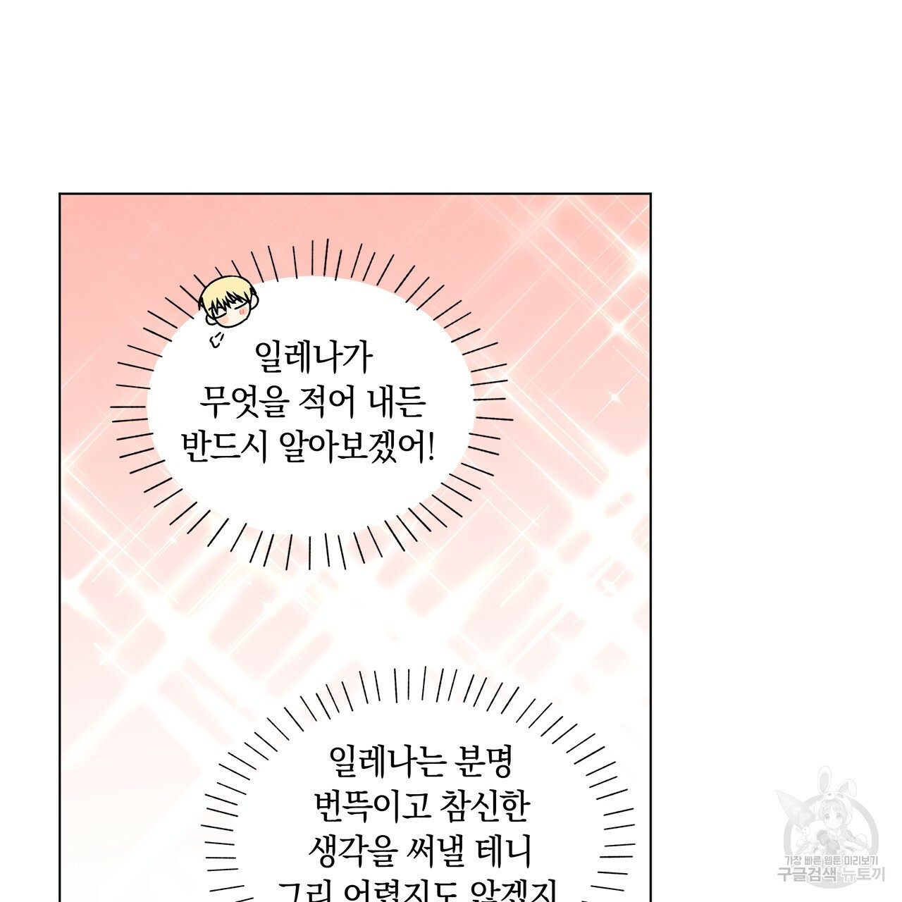 일레나 에보이 관찰일지 31화 - 웹툰 이미지 10