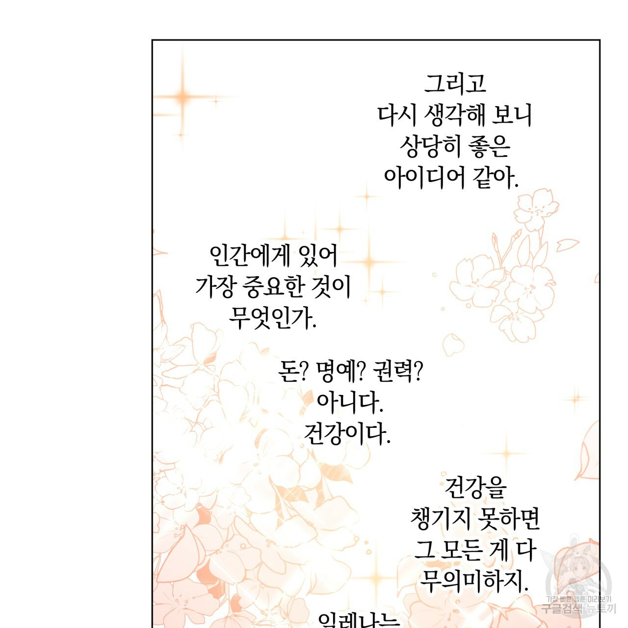 일레나 에보이 관찰일지 31화 - 웹툰 이미지 51