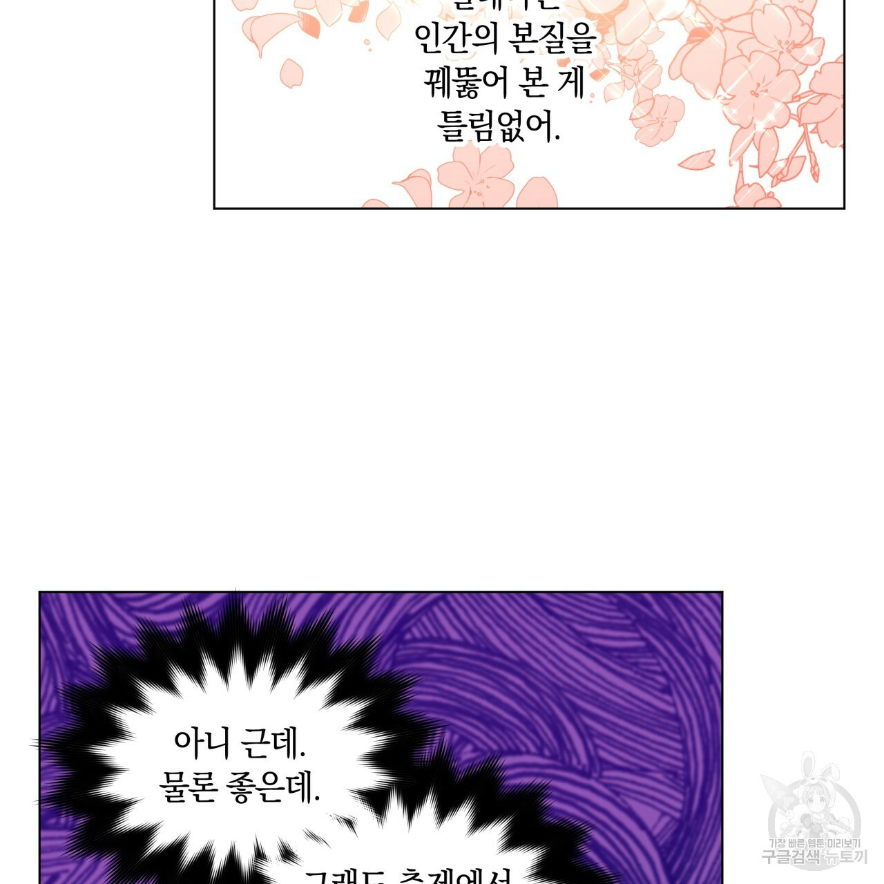 일레나 에보이 관찰일지 31화 - 웹툰 이미지 52