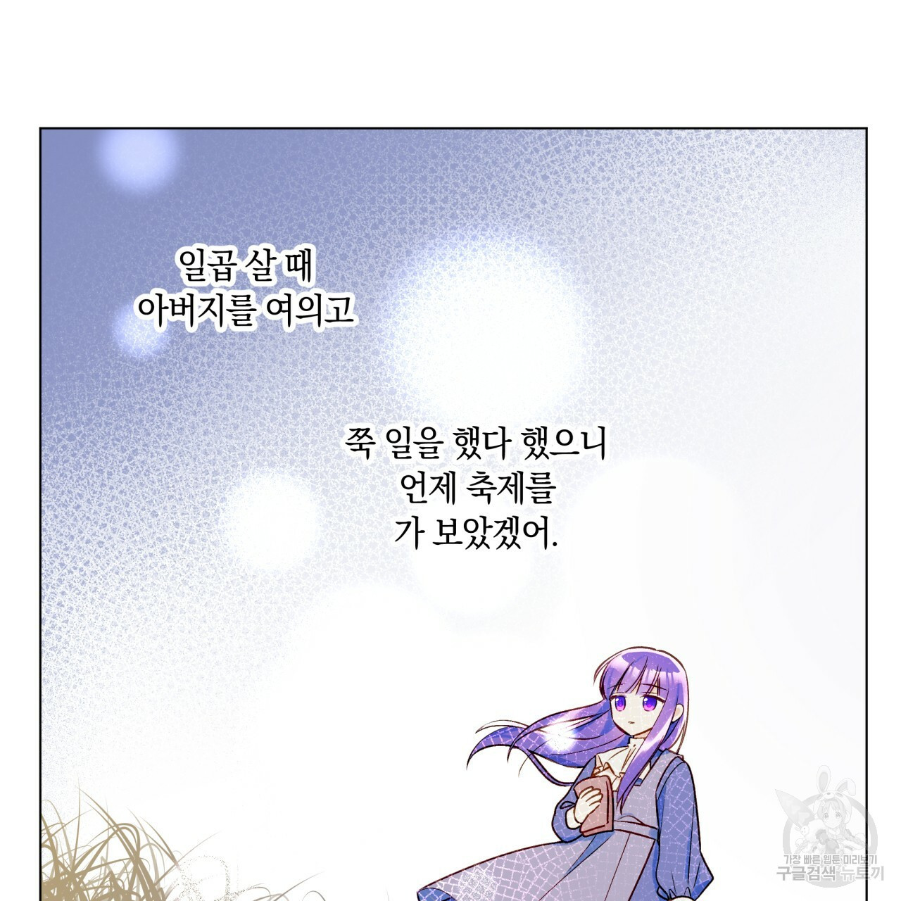 일레나 에보이 관찰일지 31화 - 웹툰 이미지 56