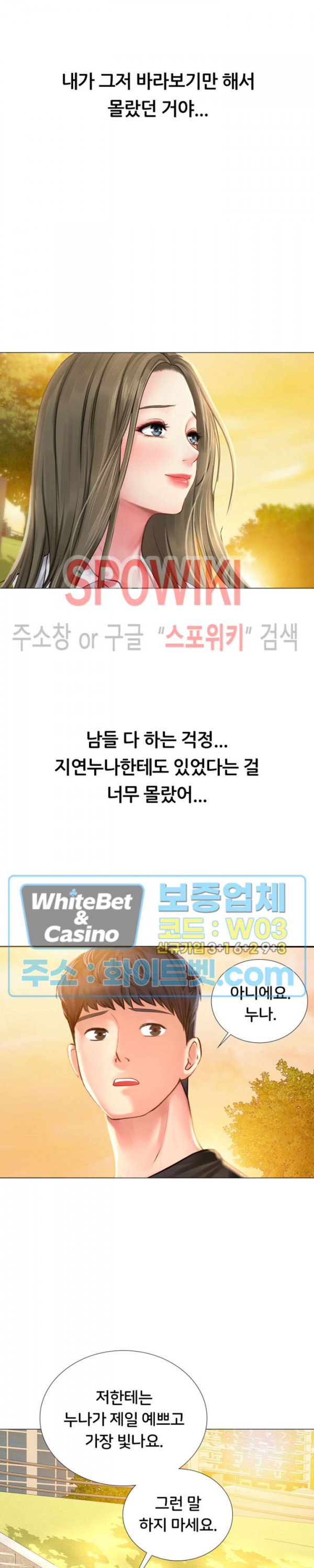 노량진에서 스터디 할까? 24화 - 웹툰 이미지 35