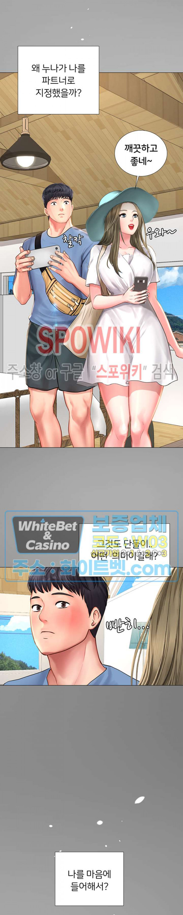 노량진에서 스터디 할까? 25화 - 웹툰 이미지 8