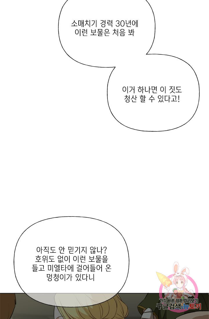 금발의 정령사 65화 - 웹툰 이미지 2