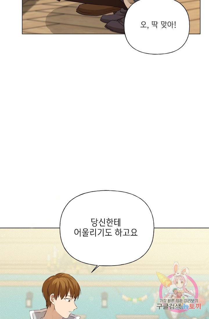 금발의 정령사 65화 - 웹툰 이미지 76