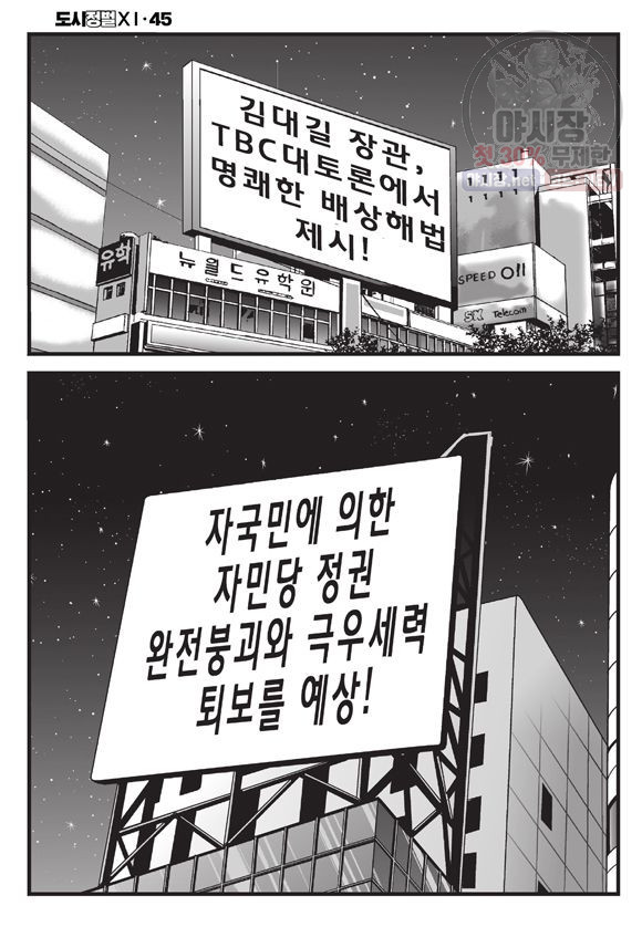 도시정벌 11부 135화 - 웹툰 이미지 35