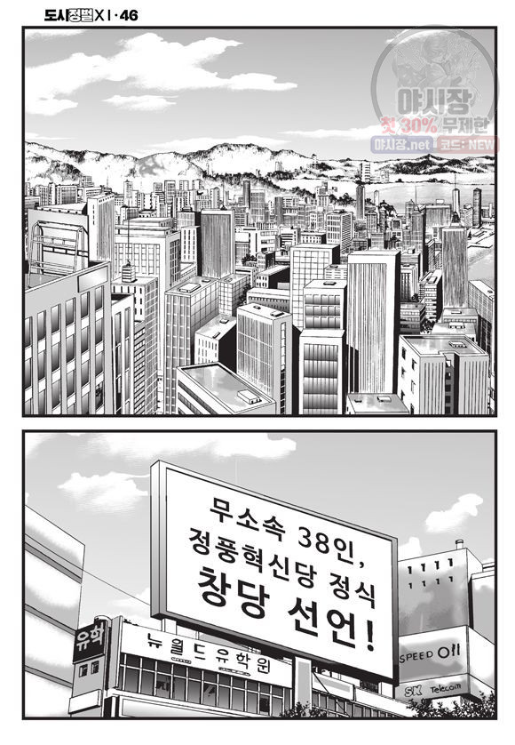 도시정벌 11부 136화 - 웹툰 이미지 3