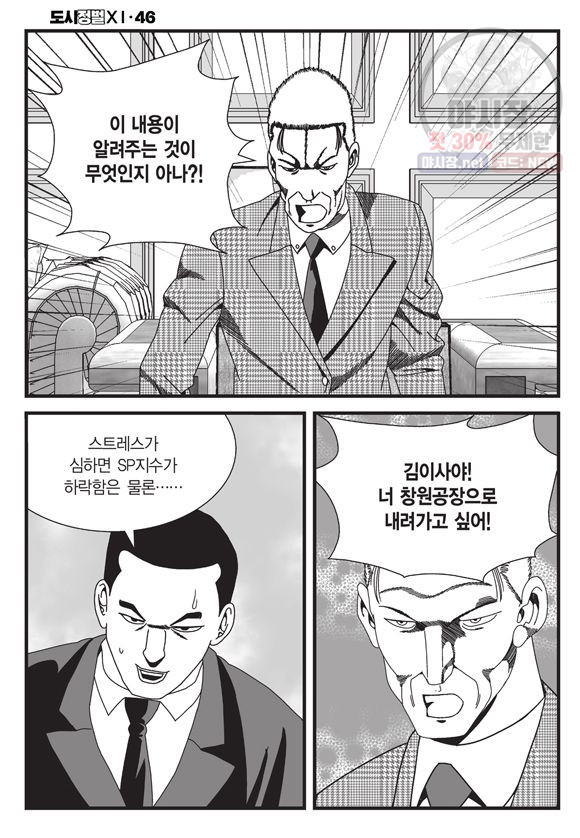 도시정벌 11부 137화 - 웹툰 이미지 9