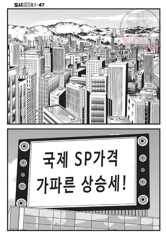 도시정벌 11부 139화 - 웹툰 이미지 25