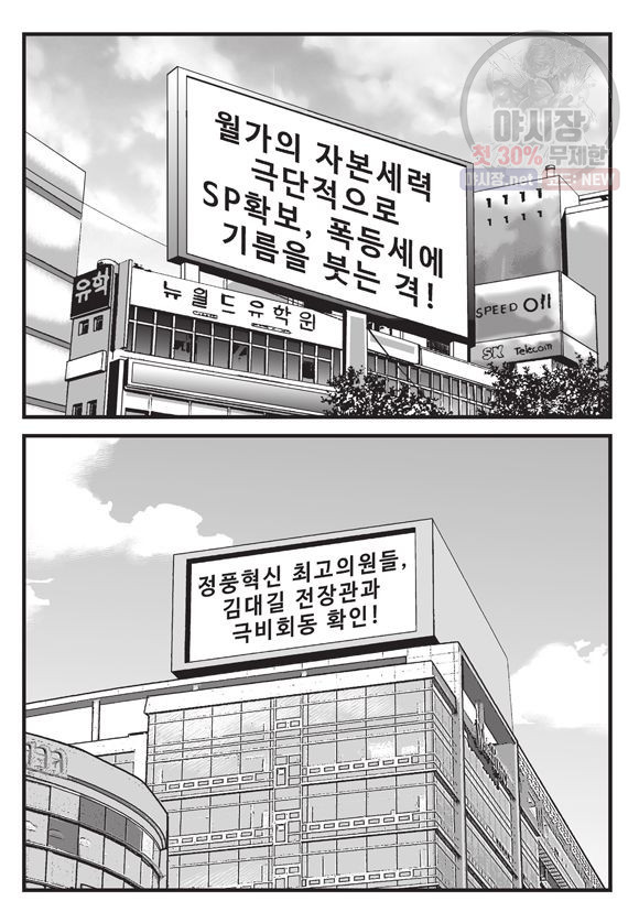 도시정벌 11부 139화 - 웹툰 이미지 26