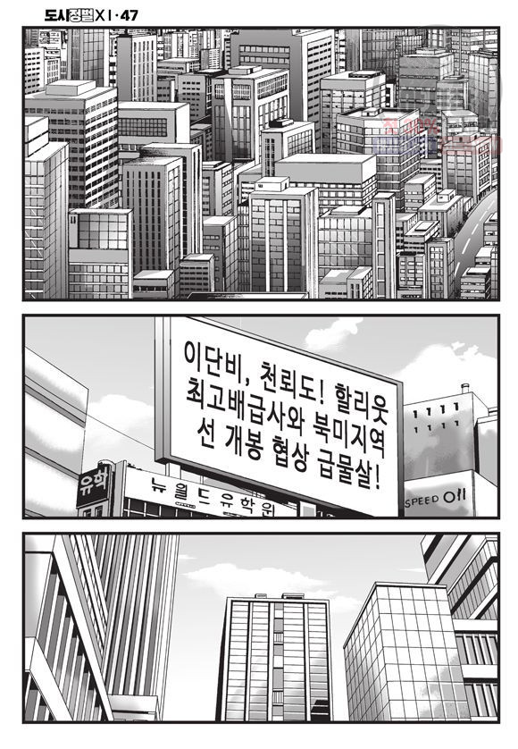 도시정벌 11부 140화 - 웹툰 이미지 27