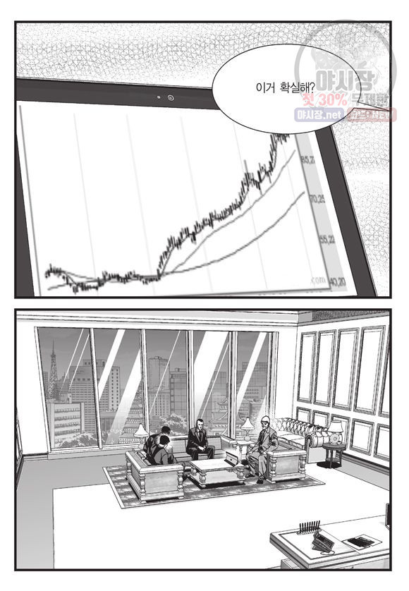 도시정벌 11부 140화 - 웹툰 이미지 44