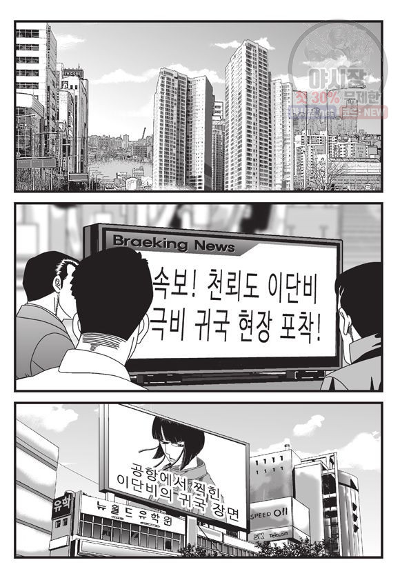 도시정벌 11부 140화 - 웹툰 이미지 56